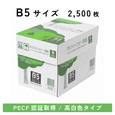 APPJ ホワイトコピー用紙 B5 1箱 (500枚×10冊)