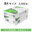 APPJ ホワイトコピー用紙 B4 1箱 (500枚×5冊)