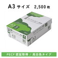 APPJ ホワイトコピー用紙 A3 1箱 (500枚×5冊)
