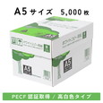 APPJ ホワイトコピー用紙 A5 1箱 (500枚×10冊)