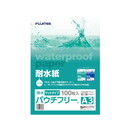 フジテックス 耐水紙 パウチフリー A3 マットタイプ (172μ)