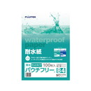 フジテックス 耐水紙 パウチフリー B4 マットタイプ (172μ)
