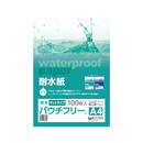 フジテックス 耐水紙 パウチフリー A4 マットタイプ (172μ)