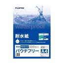 フジテックス 耐水紙 パウチフリー A4 PETタイプ (200μ)