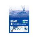 フジテックス 耐水紙 パウチフリー A3 PETタイプ (120μ)