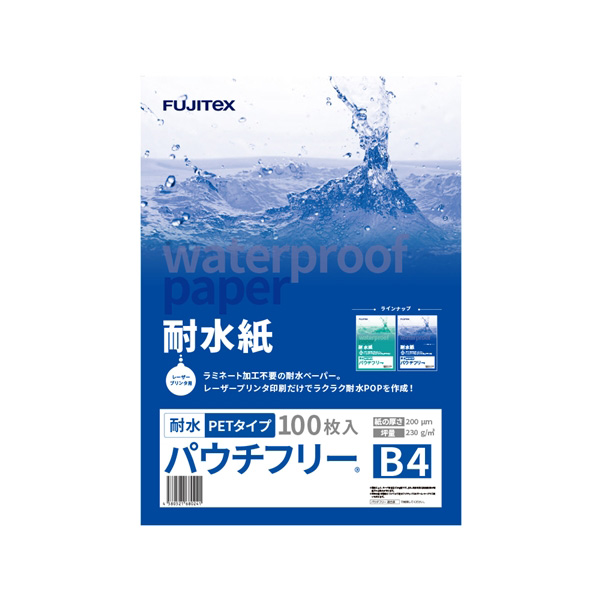 フジテックス 耐水紙 パウチフリー B4 PETタイプ (200μ) リサイクルトナーやインクカートリッジのmita