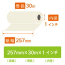 FAX用ロール紙 感熱 B4 幅 257mm×長さ 30m×芯内径 25.4mm(1インチ) 12巻 超高感度FAX用感熱紙