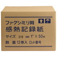 FAX用ロール紙 感熱 A4 210mm×長さ50m×芯内径 25.4mm(1インチ)  12巻 超高感度FAX用感熱紙