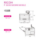 RICOH P 6030 A3モノクロレーザープリンター