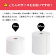 mC-Print3シリーズ対応 モバイルPOS用感熱ロール紙 - 幅58/80mm