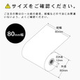 mC-Print3シリーズ対応 モバイルPOS用感熱ロール紙 - 幅58/80mm
