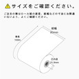KCP-100 対応 感熱ロール紙 ノーマル 80×100M×1インチ(25.4mm) キッチンプリンター用