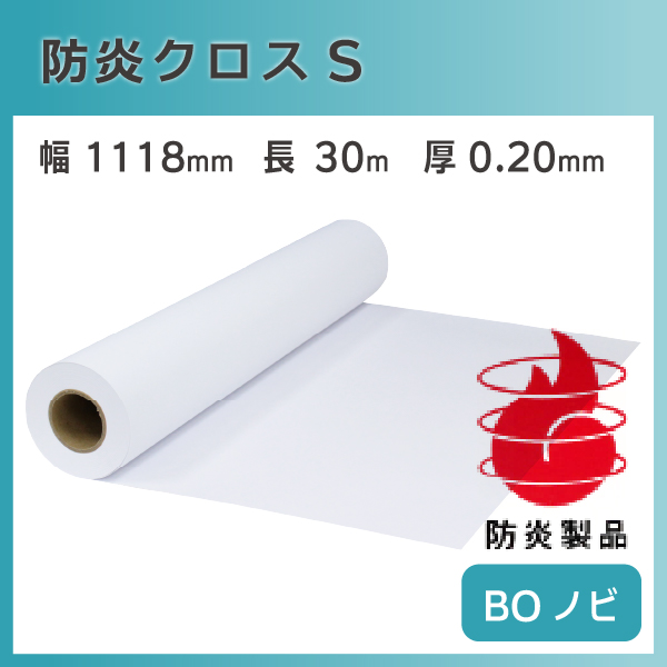 インクジェットロール紙 防炎クロスW 幅1118mm(B0ノビ)×長さ30m 厚0.18 