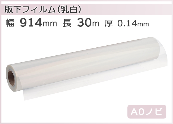 mita インクジェットロール 透明フィルム 幅914mm (A0ノビ ）× 長さ30m 厚0.12mm 2本入 