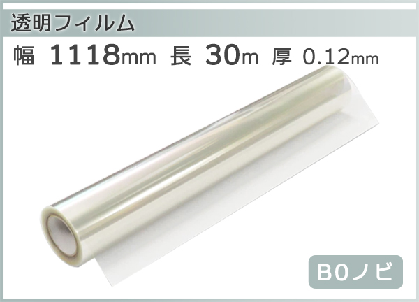 インクジェットロール 透明フィルム 幅1118mm（B0ノビ）×長さ30m 厚0.12mm 1本入 - 3