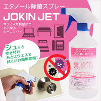 エタノール除菌スプレー JOKIN JET-E 広範囲業務用 500ml