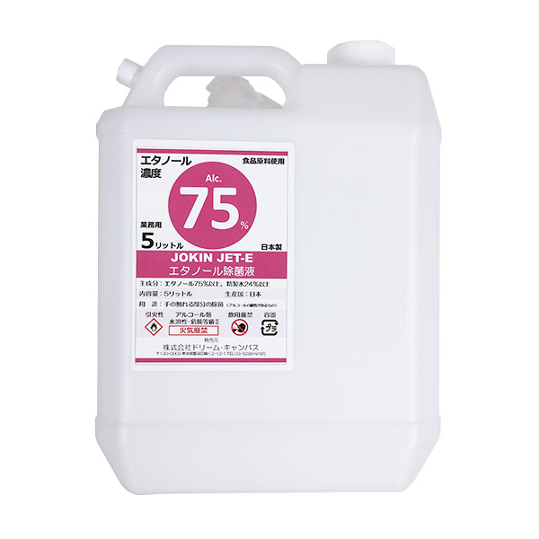 エタノール除菌液 エタノール濃度75% JET-E 業務用 5L | リサイクル 