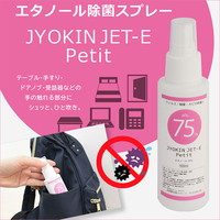 携帯用 アルコール 除菌 スプレー JOKIN JET-E Petit プチ 100ml