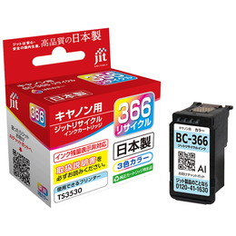 ジット JIT-C366C 3色カラー | キヤノン リサイクルインク BC-366 対応