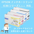 ジット JIT-E90BL/E90CL/E90ML/E90YL 4色セット | キヤノン ICBK90L/ICC90L/ICM90L/ICY90L 対応リサイクルインク