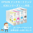 ジット JIT-E93BL/E93CL/E93ML/E93YL 4色セット | キヤノン ICBK93L/ICC93L/ICM93L/ICY93L 対応リサイクルインク