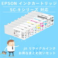 ジット まとめ買い 9色セット | キヤノン SC9BK70/SC9MB70/SC9C70/SC9VM70/SC9Y70/SC9LC70/SC9VLM70/SC9GY70/SC9LGY70 対応リサイクルインク