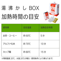 モーリアンヒートパック 湯沸かしボックス(BOX)