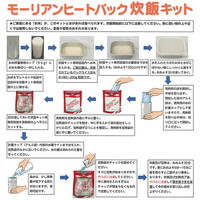 モーリアンヒートパック 炊飯キット(炊飯専用容器付き)