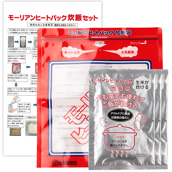 モーリアンヒートパック 炊飯セット(炊飯専用発熱剤3個+加熱袋L1枚) リサイクルトナーやインクカートリッジのmita