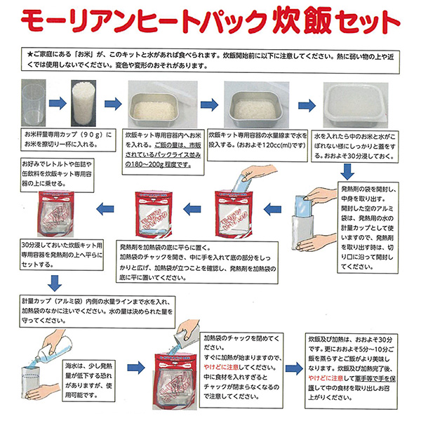 モーリアンヒートパック 炊飯セット(炊飯専用発熱剤3個+加熱袋L1枚) リサイクルトナーやインクカートリッジのmita