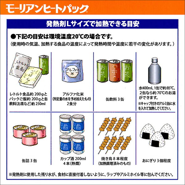 モーリアンヒートパック ハイパワー加熱セットLサイズ (発熱剤(L)3個+加熱袋(L)1枚入) リサイクルトナーやインクカートリッジのmita