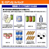 モーリアンヒートパック ハイパワー加熱セットLサイズ (発熱剤(L)3個+加熱袋(L)1枚入)