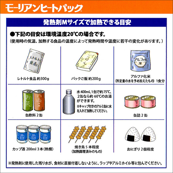 モーリアンヒートパック ハイパワー加熱セットMサイズ (発熱剤(M)3個+加熱袋(M)1枚入) リサイクルトナーやインクカートリッジのmita