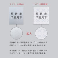 コピー偽造防止印刷入り 券売機ロール 57.5mm×300m×35mm裏巻 高保存 (ミシン目なし)