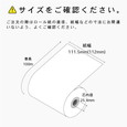自動精算機用 感熱ロール紙 111.5×100m×1インチ(25.4mm) 高保存タイプ