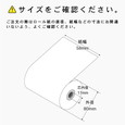 ROL-P-4 上質ロール紙　58×80×17.5(普通紙タイプ)
