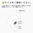 券売機ロール紙 紙幅58×外径140×芯内径26.5mm 紙厚105μ
