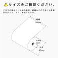 据置型決済端末 JT-C31W 対応 感熱ロール紙 58×40×8 [コアレス]