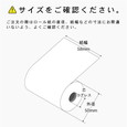 もどろーる 58×50mm 65μ 環境負荷軽減コアレスレジロール 感熱ロール紙