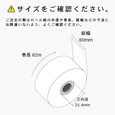 券売機ロール紙 紙幅80×長さ82m×芯内径1inch(25.4mm) 紙厚105μ