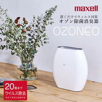 マクセル オゾン除菌消臭器 オゾネオ エアロ MXAP-AE270 ホワイト