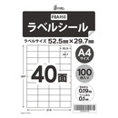 ラベル用紙 ラベルシート 40面 余白無し A4 (Amazon FBA対応) 100シート