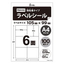 ラベル用紙 ラベルシート 6面(強粘着タイプ)余白無し A4 (Amazon FBA対応) 100シート