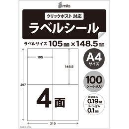 マルチタイプラベル 4面 余白無し A4 (クリックポスト対応)  ラベル用紙 ラベルシート