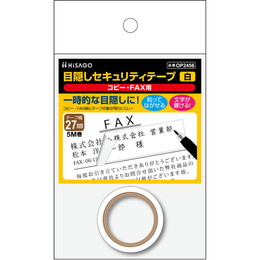 ヒサゴ 目隠しセキュリティテープ 27mm 白 コピー・FAX用