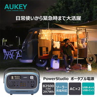 AUKEY オーキー ポータブル電源 Power Studio 300 ブルー 297Wh PS-RE03-BU 充電器