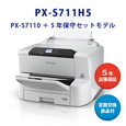 EPSON A3ノビ・ビジネスプリンター PX-S711H5 (PX-S7110+5年保守セットモデル)