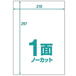 マルチタイプラベル 楽貼ラベル 1面(ノーカット) A4 (RB07) ラベル・シール(メール便)