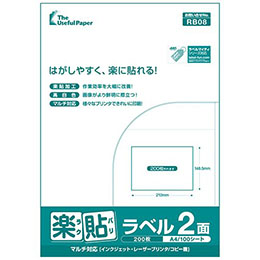 マルチタイプラベル 楽貼ラベル 2面 A4 (RB08) ラベル・シール