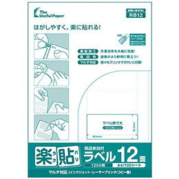 マルチタイプラベル 楽貼ラベル 12面 四辺余白付き A4 (RB12) ラベル・シール(メール便)